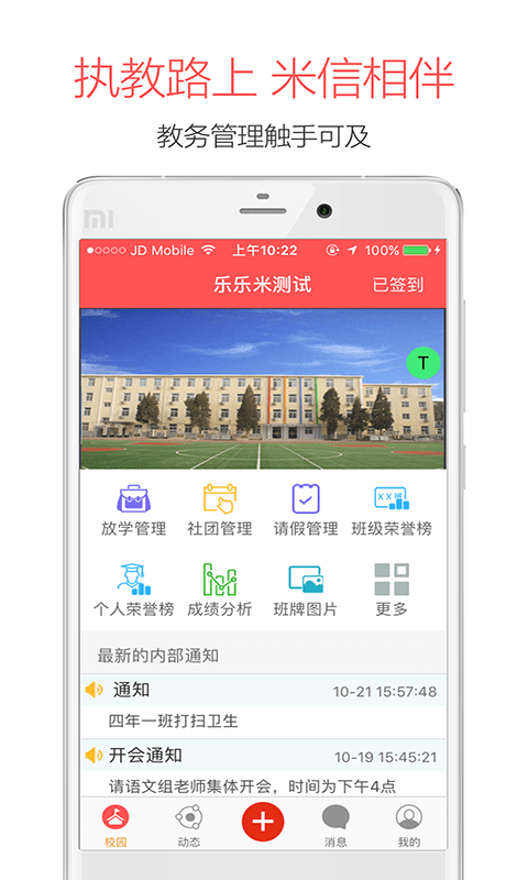 米信校园版截图