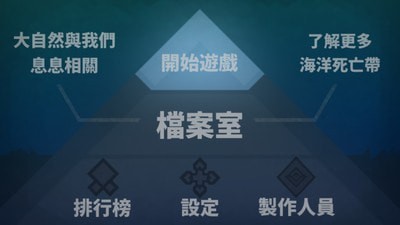 海底缺氧截图