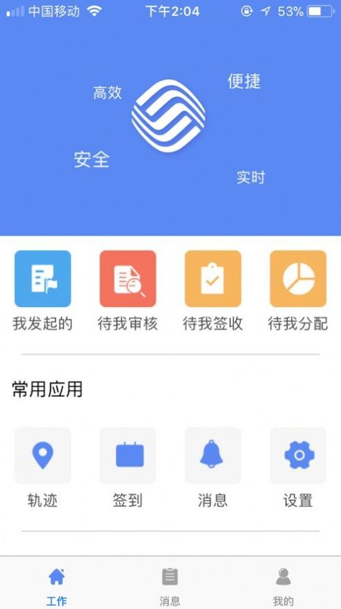 中铁e通截图