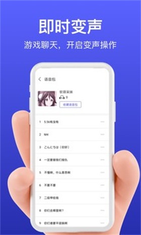 花样变声器截图