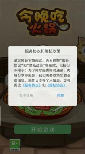 今晚吃火锅红包版