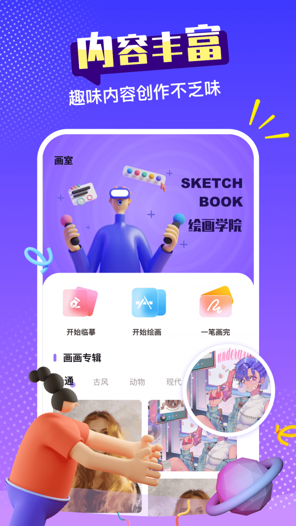 sketches截图