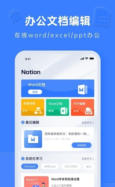 Notion文档编辑截图