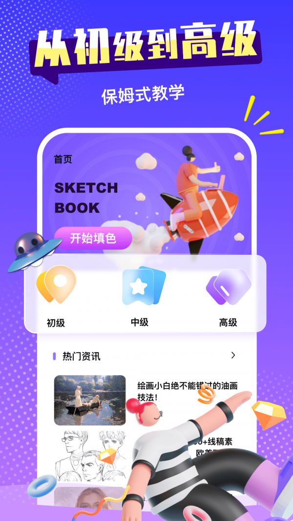 sketches截图