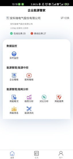 企业能源管家截图