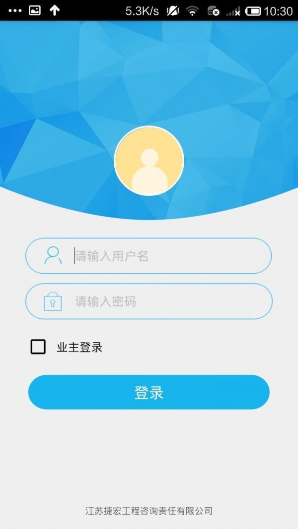 捷宏移动办公截图