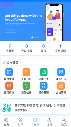 易汇报截图