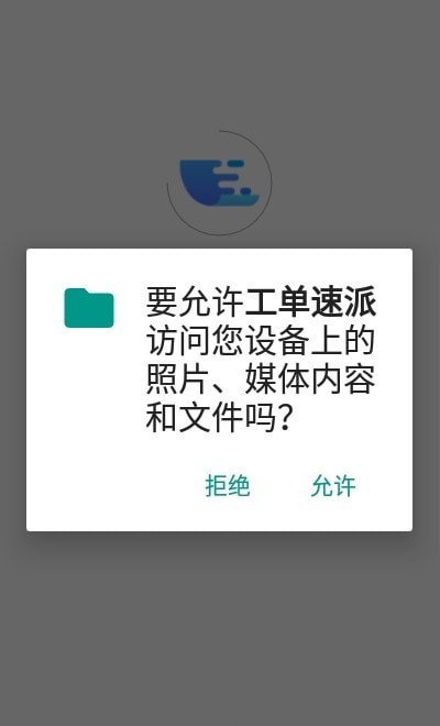 工单速派截图