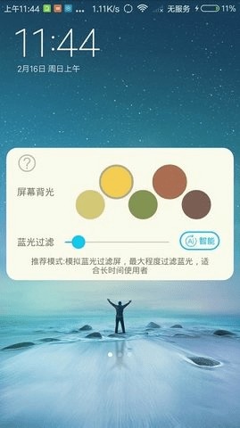 睛喜护眼截图