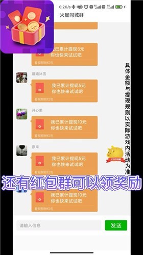 红包拼图群极速版截图