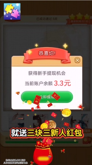 我拼图贼6红包版截图