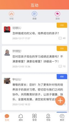 校云通教师端截图