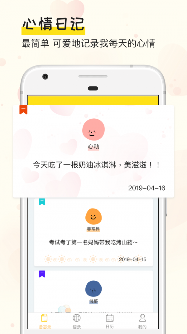 手账日记截图