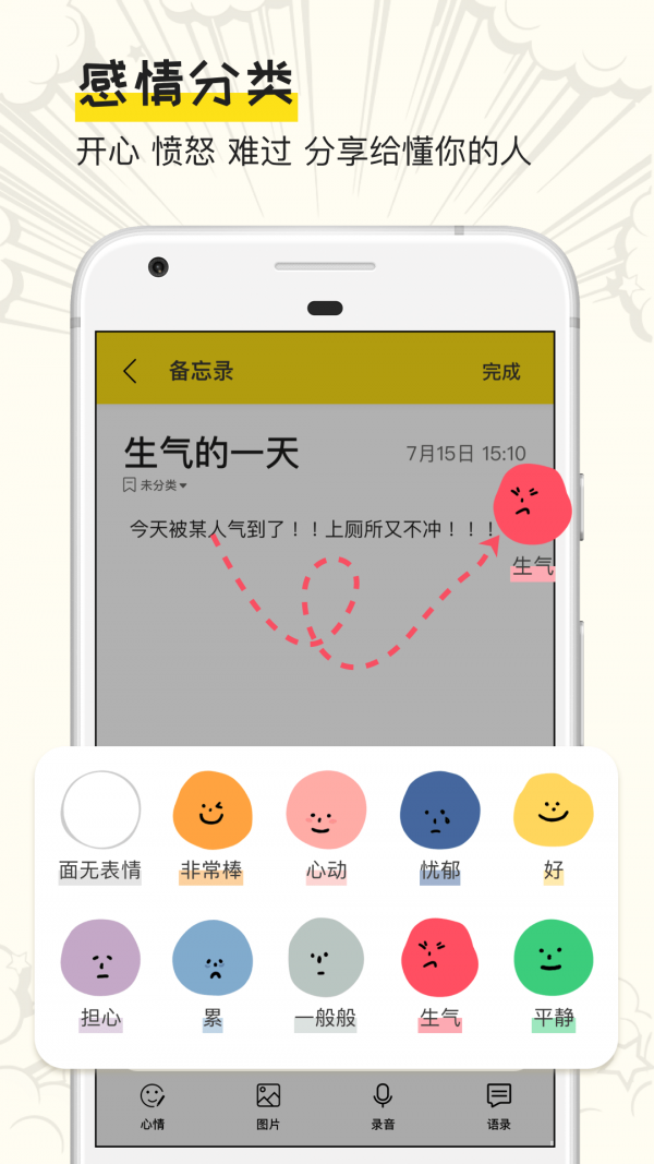 手账日记截图