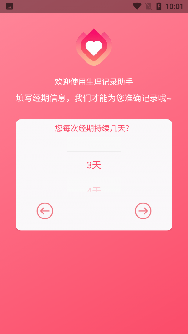 小洁例假记录截图