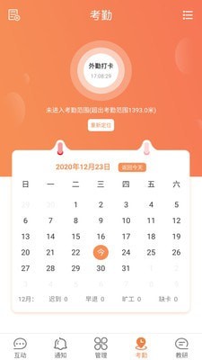 校云通教师端截图