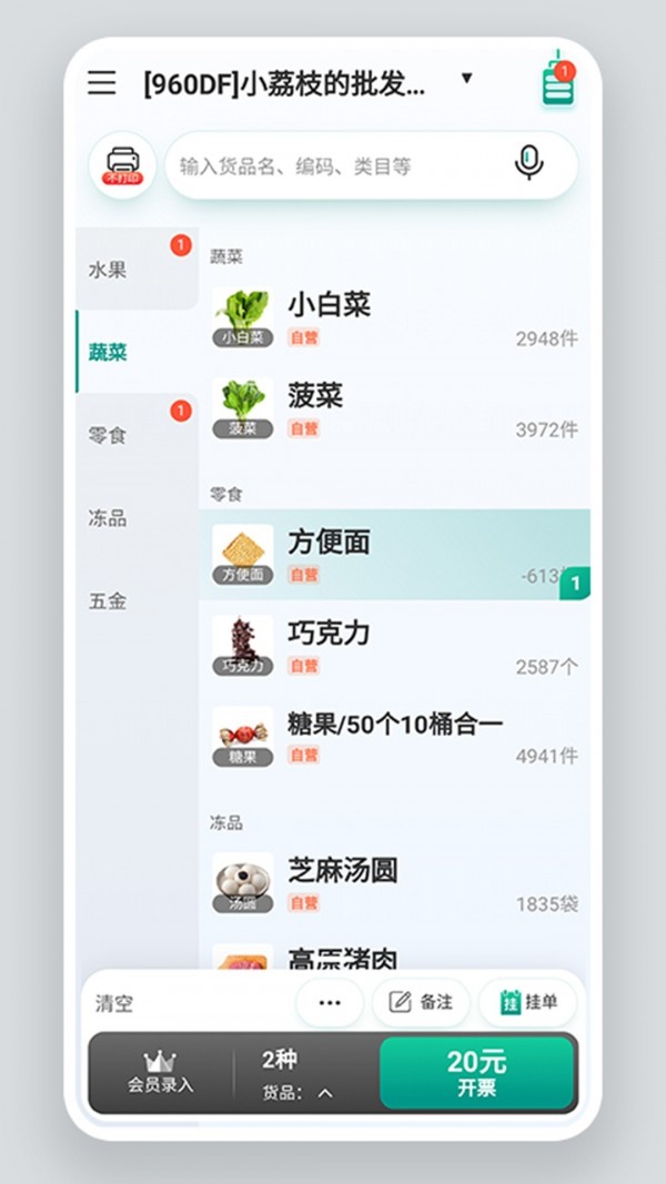 森果货主端截图