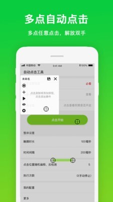 自动点击工具截图