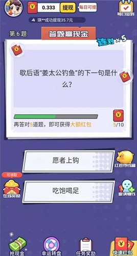 这题我会红包版截图