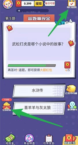 这题我会红包版截图