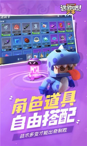 逃跑吧少年8.1.4截图