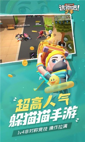 逃跑吧少年8.1.4截图