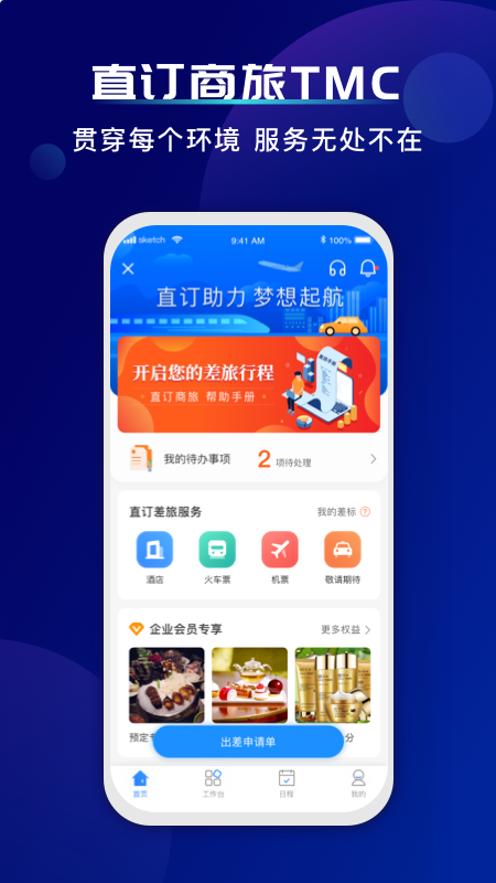 直订商旅app下载安装-直订商旅最新版下载v1.0.0.0