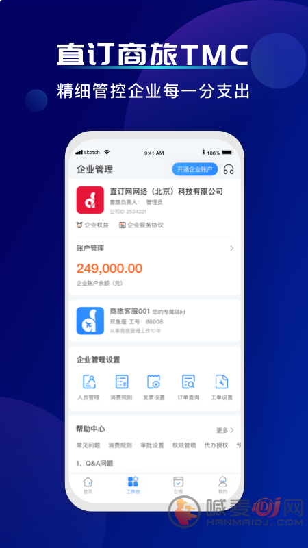 直订商旅app下载安装-直订商旅最新版下载v1.0.0.0