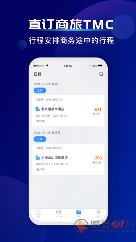 直订商旅app下载安装-直订商旅最新版下载v1.0.0.0