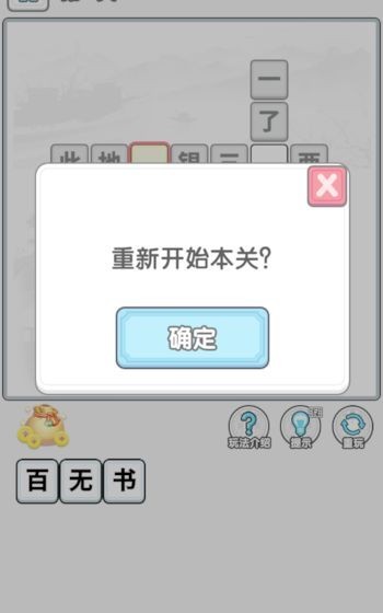 成语合家欢截图