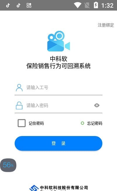 中科软双录系统截图