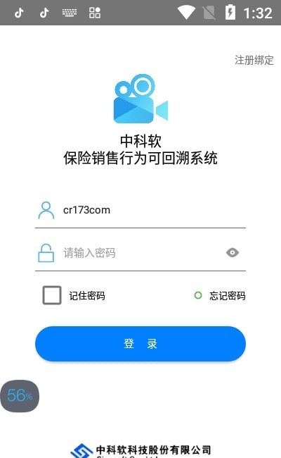 中科软双录系统截图