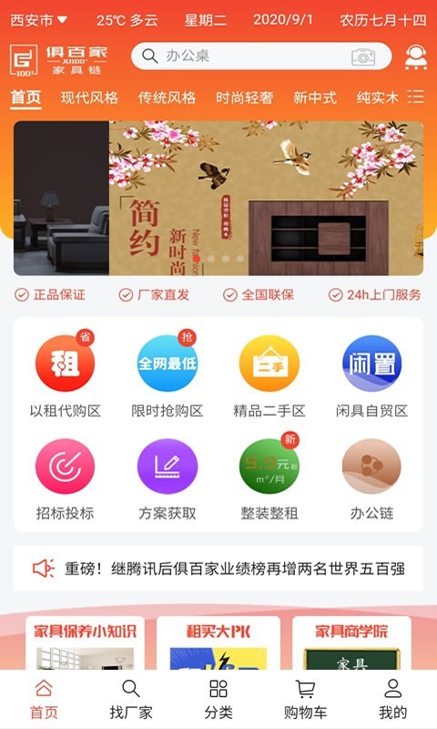 俱百家商城截图