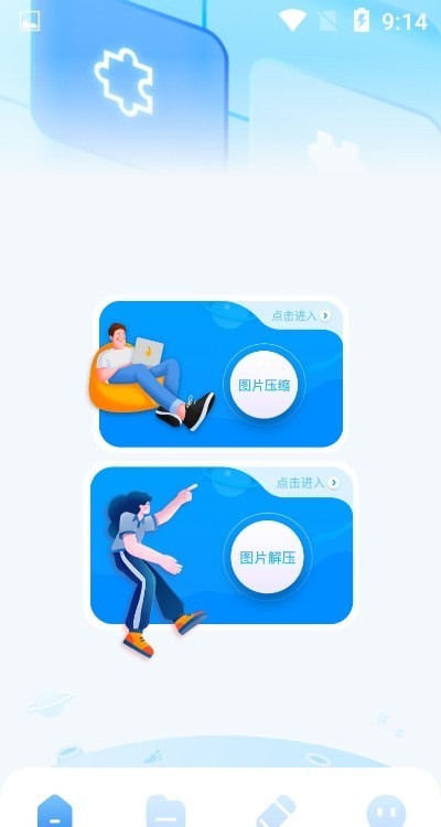 图片解压缩截图