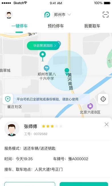 停方便易代泊截图