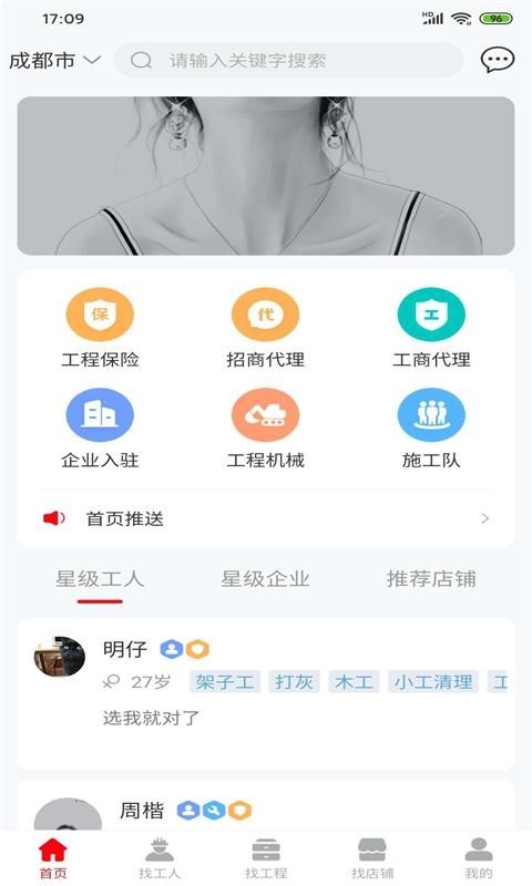 工程人之家截图