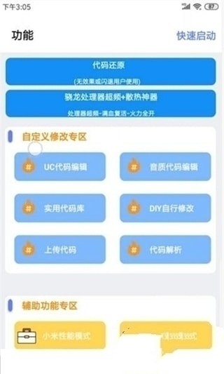 papa画质助手最新