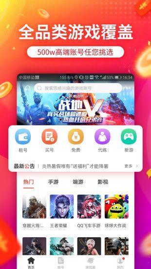 王者荣耀代练上号器截图