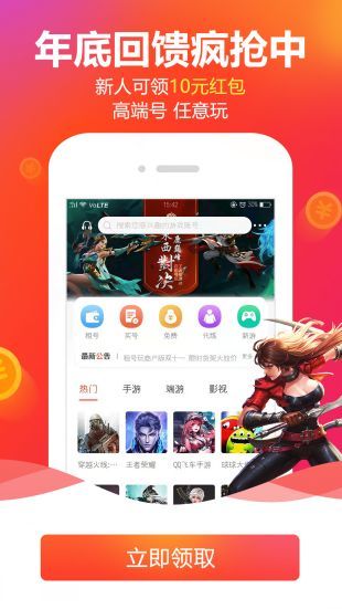王者荣耀代练上号器截图