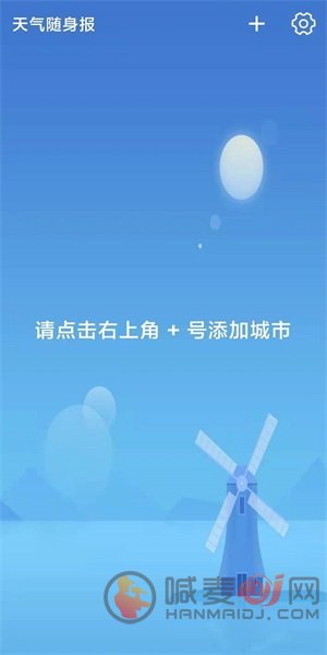 天气随身报