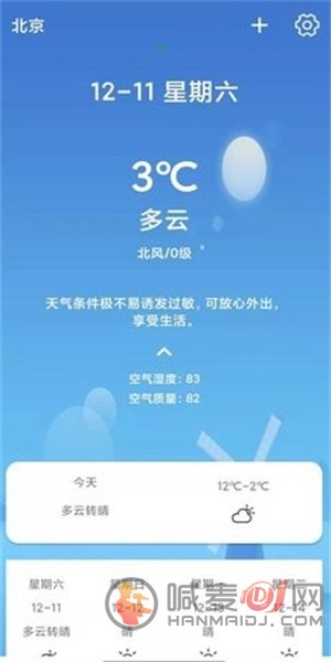 天气随身报