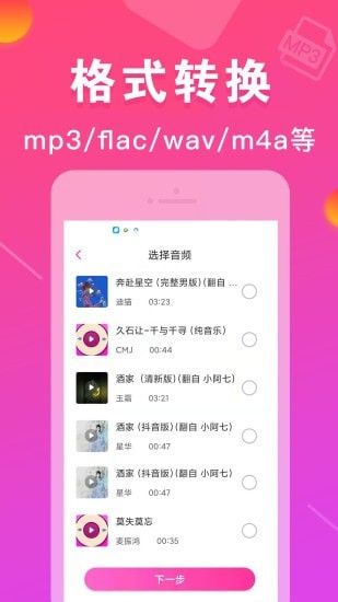 MP3转换器截图