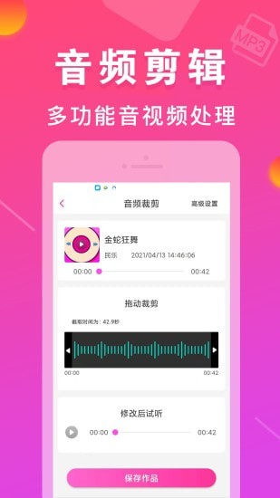 MP3转换器截图