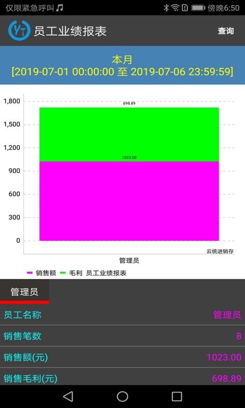 云统店铺收银截图