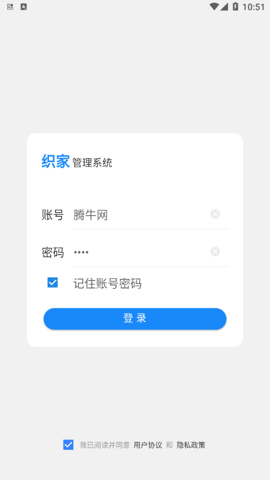 织家BOS截图