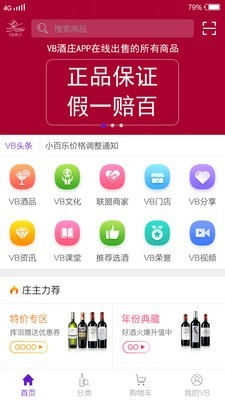 VB酒庄截图