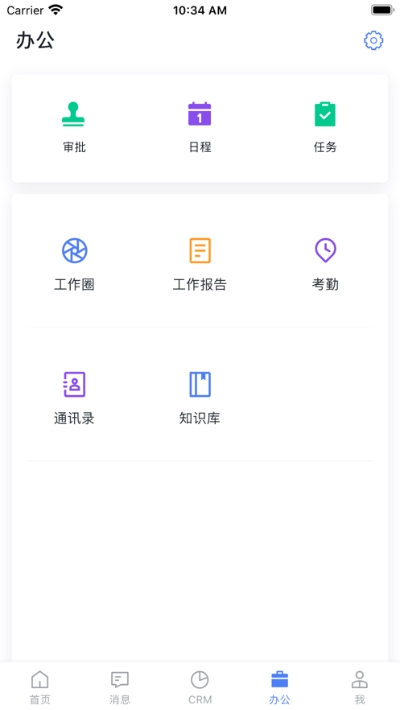 橙子办公截图