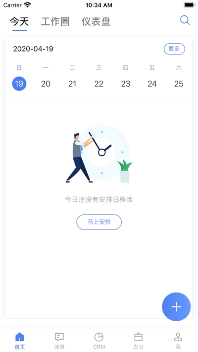 橙子办公截图