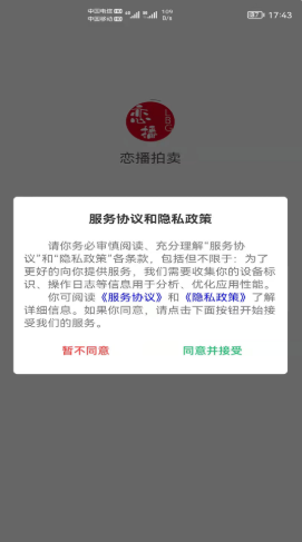 恋播拍卖截图