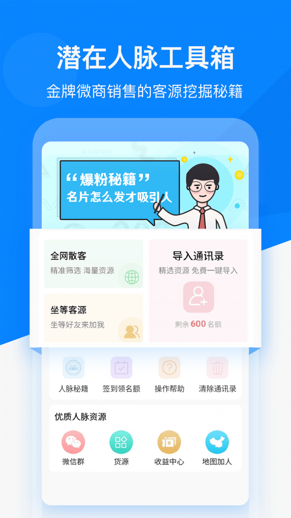 微信好友精灵截图